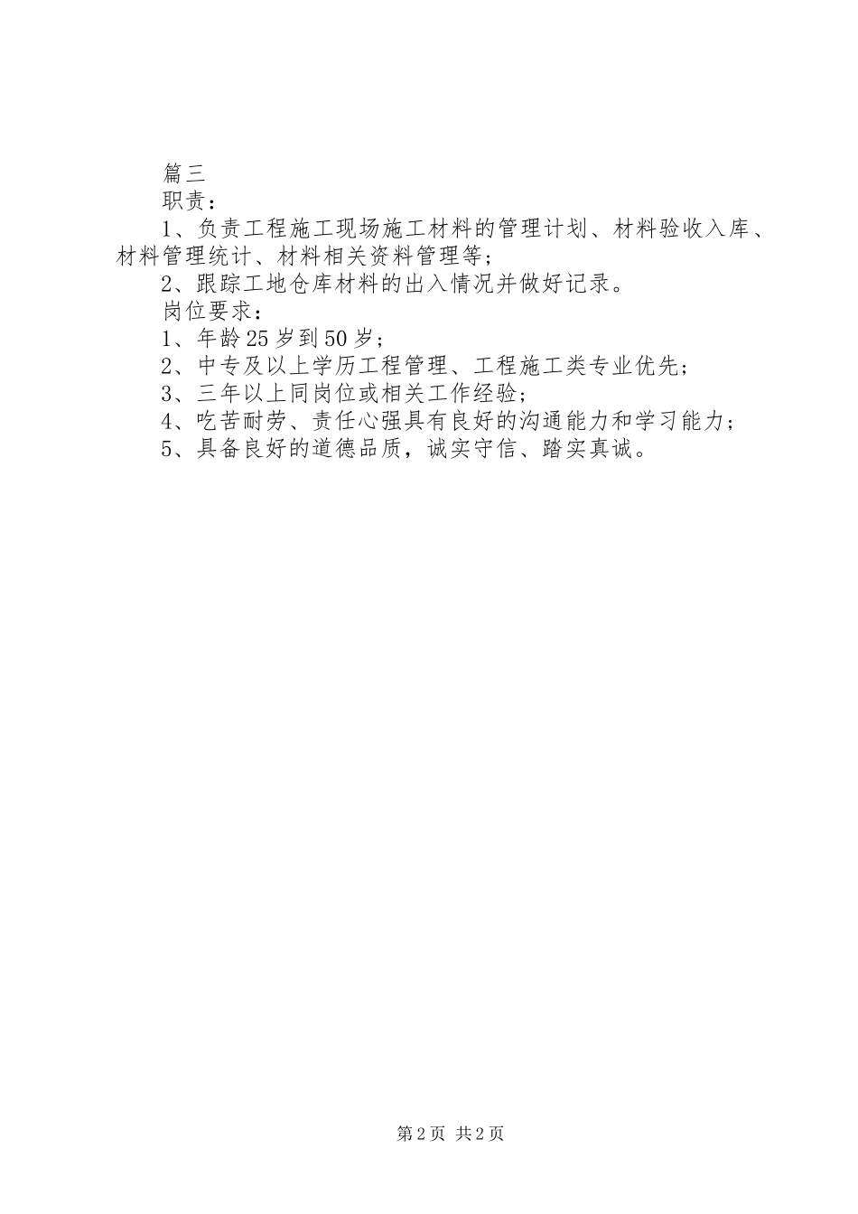 材料员的具体职责_第2页