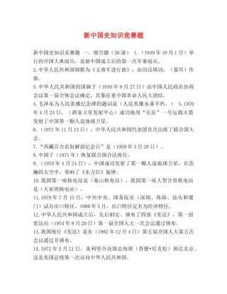 新中国史知识竞赛题 