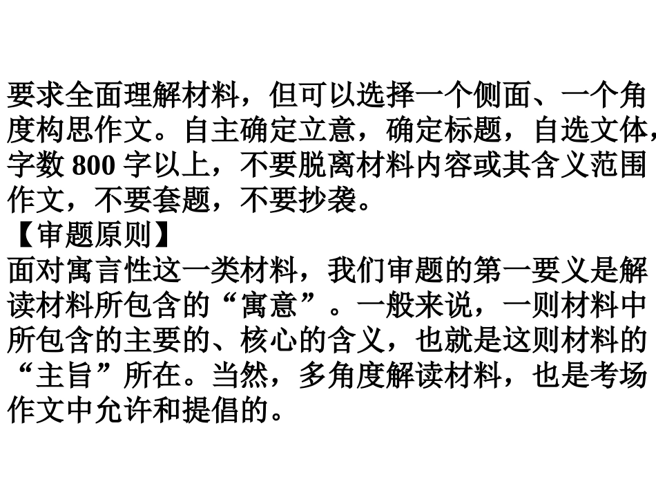 材料作文《教授与青蛙》精品课件_第2页
