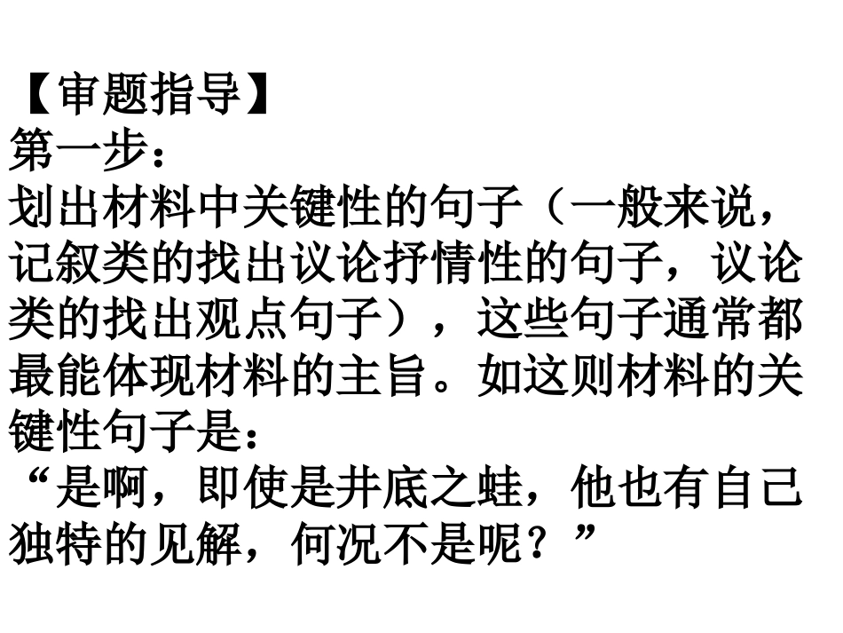 材料作文《教授与青蛙》精品课件_第3页