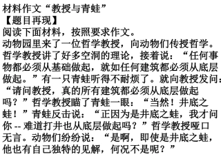 材料作文《教授与青蛙》精品课件