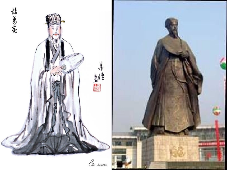 《出师表》 (3)_第2页