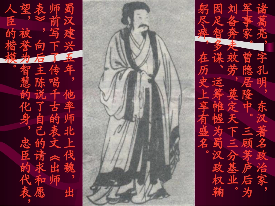 《出师表》 (3)_第3页