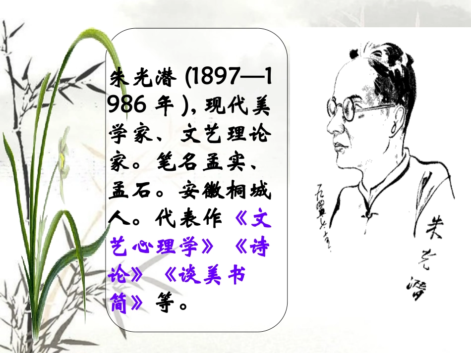 《咬文嚼字》课件_第2页