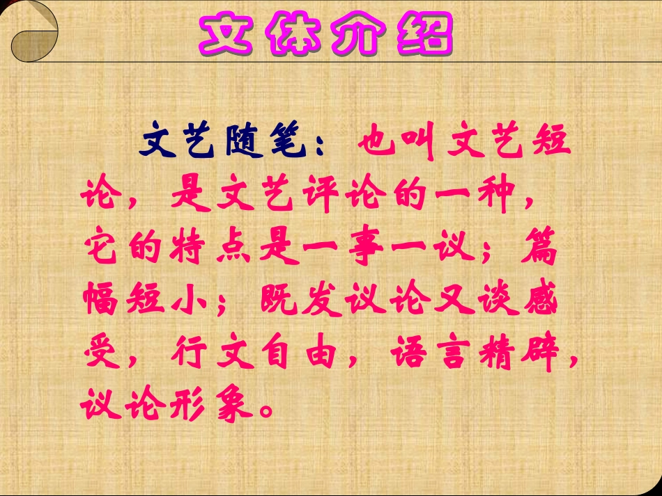 《咬文嚼字》课件_第3页