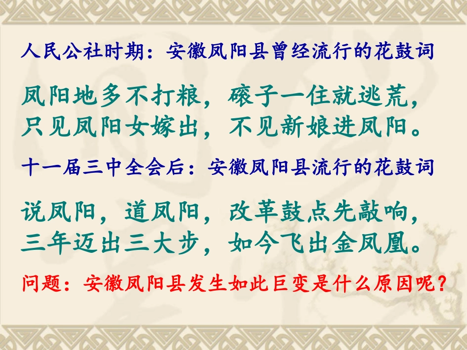 改革开放汇报课_第2页