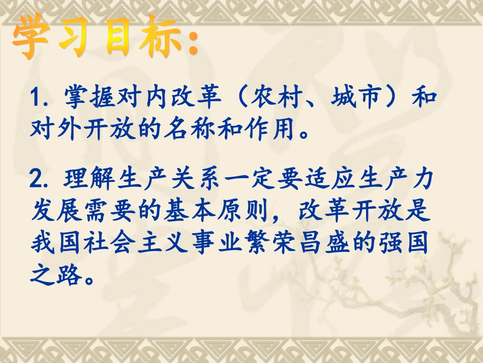 改革开放汇报课_第3页