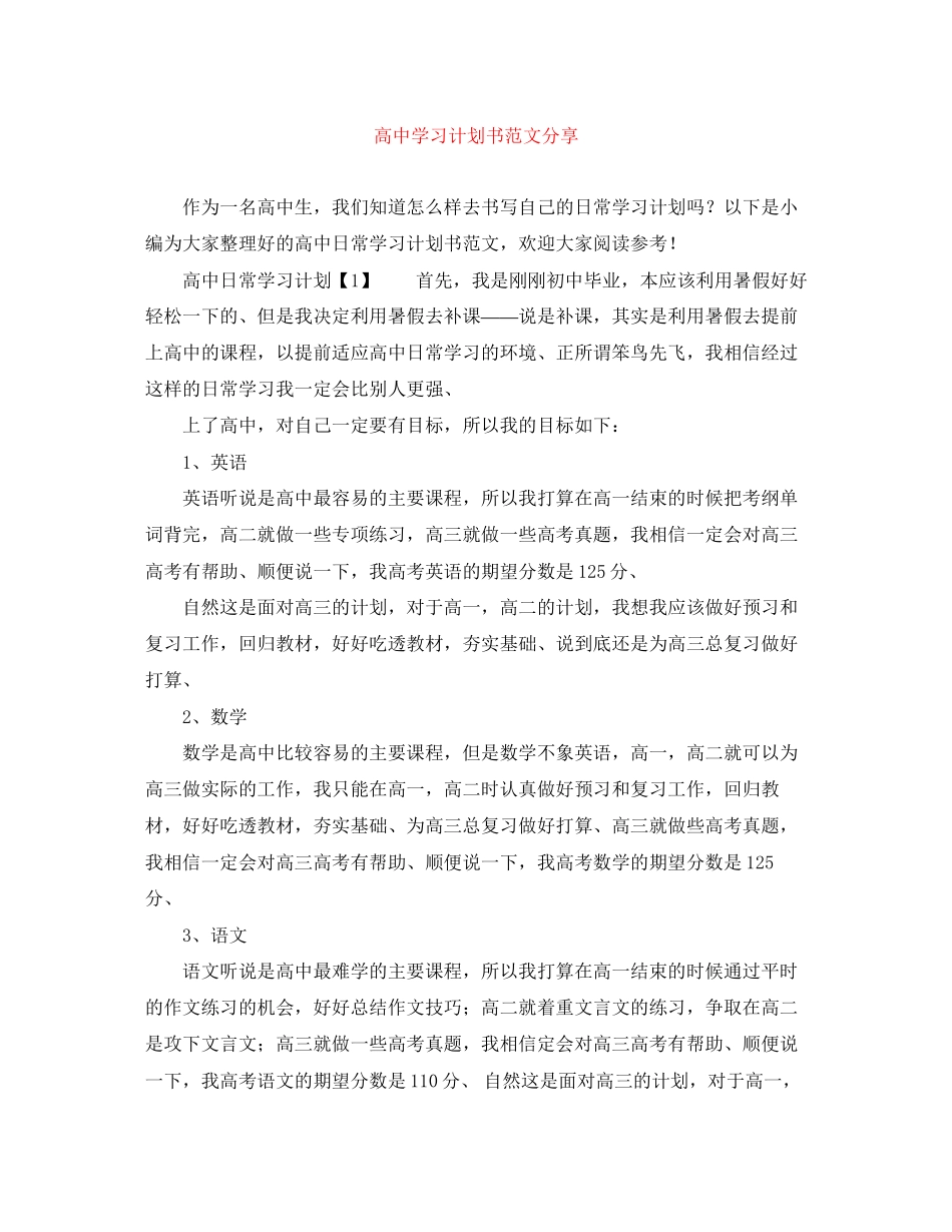 高习计划书范文分享_第1页