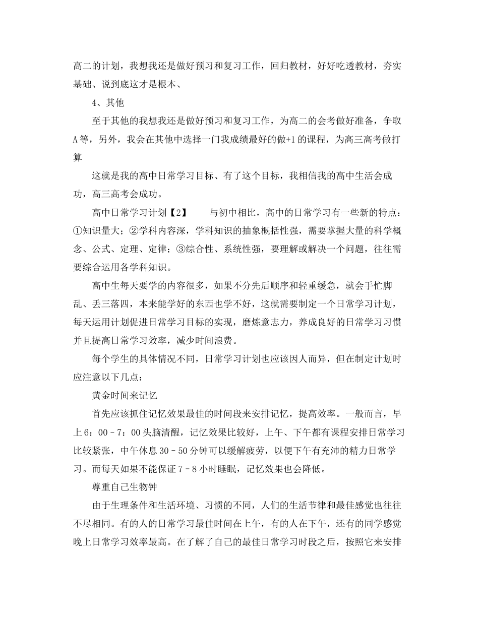 高习计划书范文分享_第2页