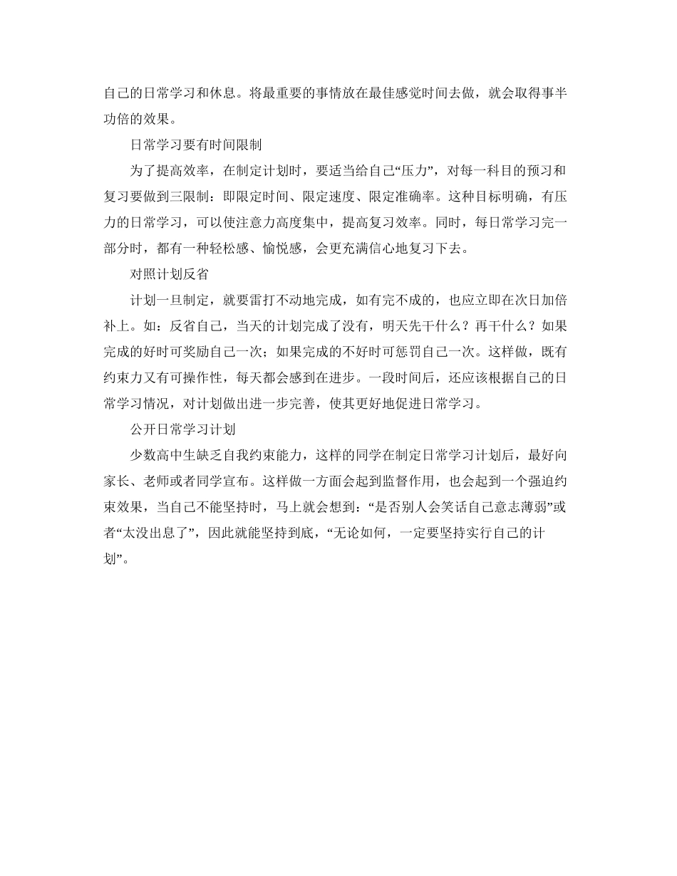 高习计划书范文分享_第3页
