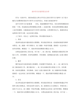 高习计划书范文分享