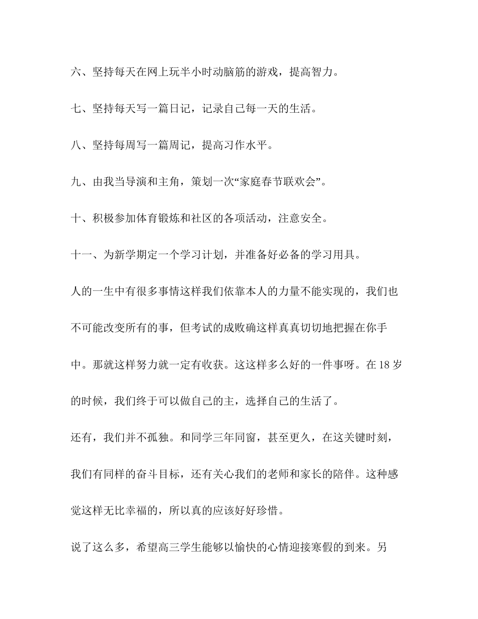 五年级寒假学习计划（共4篇）_第2页