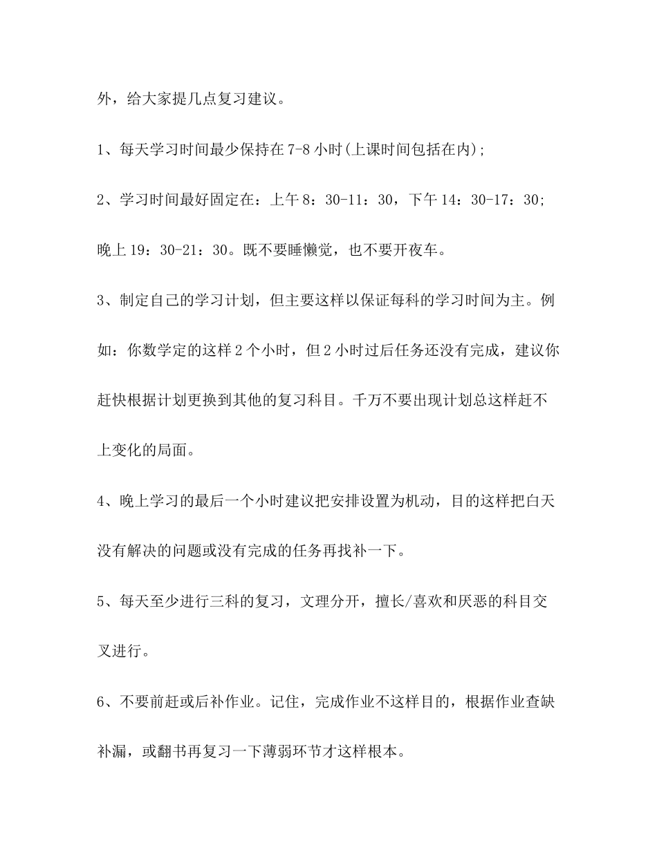 五年级寒假学习计划（共4篇）_第3页