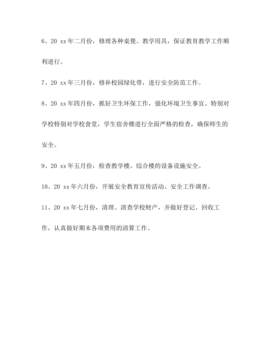 总务处个人工作计划[学校总务处的工作计划范文汇编]_第3页