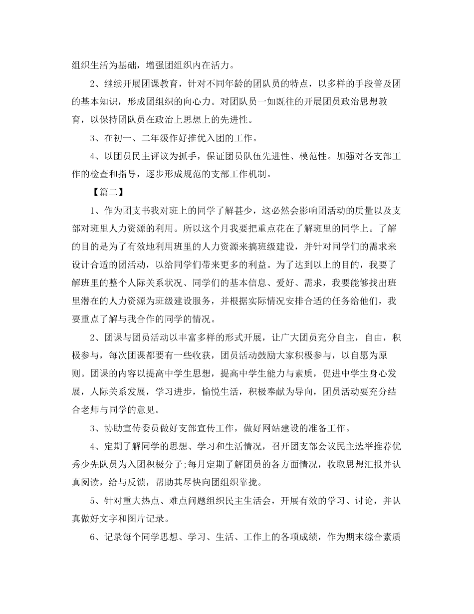 初中第二学期团支书个人计划_第2页
