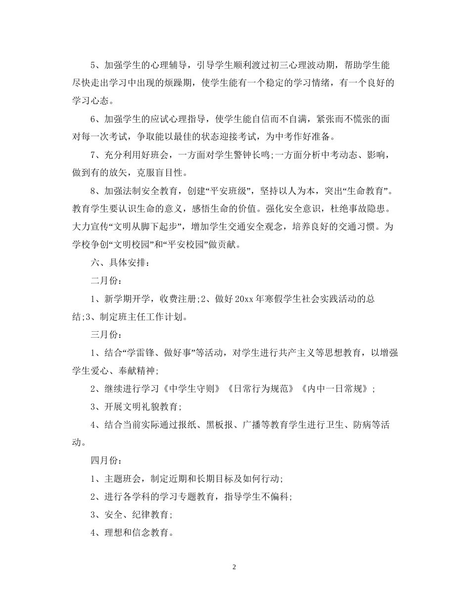 九年级班主任教育工作计划_第2页