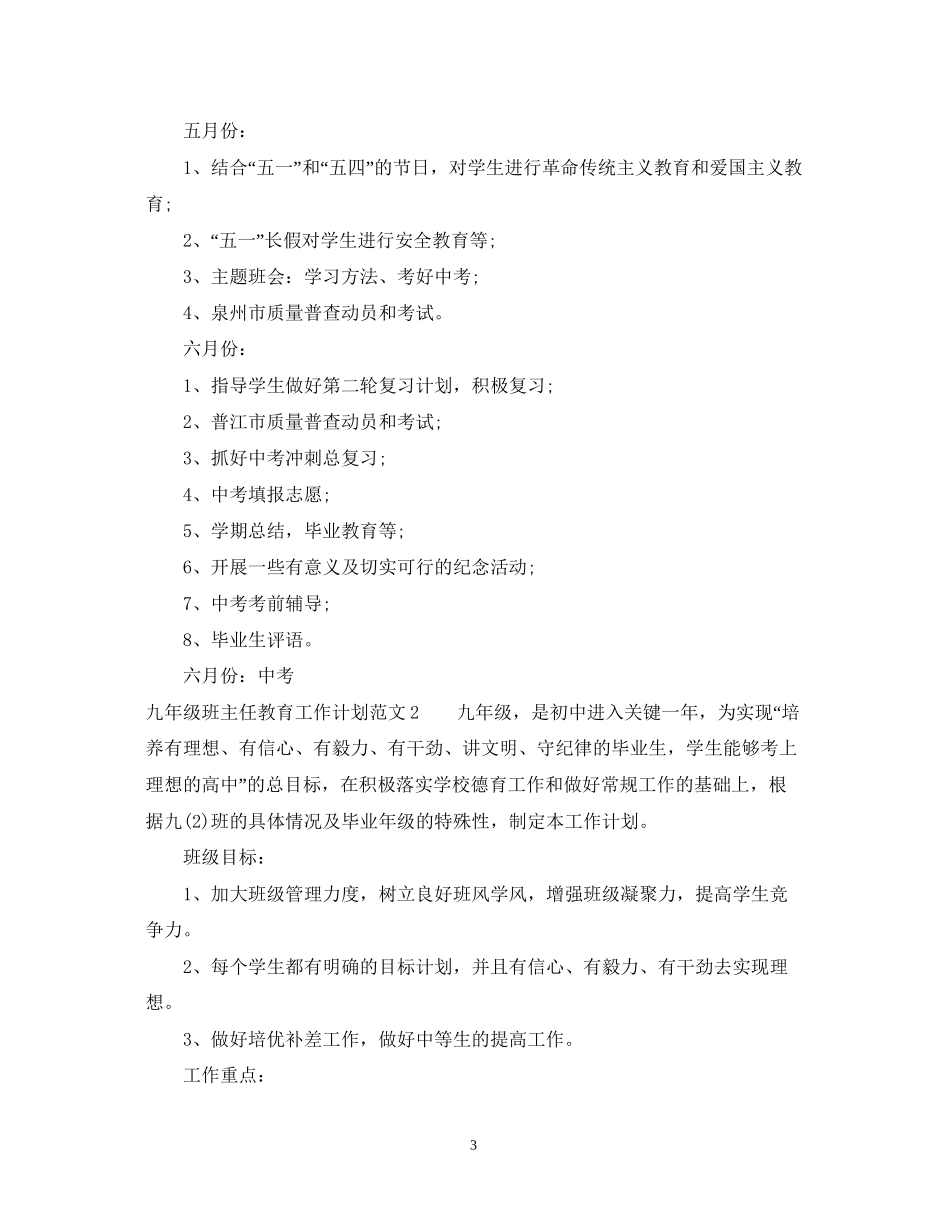 九年级班主任教育工作计划_第3页