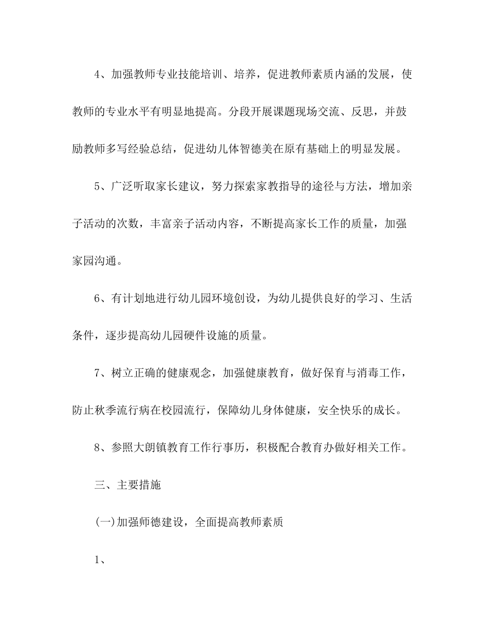 2020年3月幼儿园工作计划范文_第2页