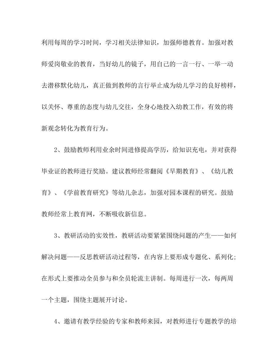 2020年3月幼儿园工作计划范文_第3页