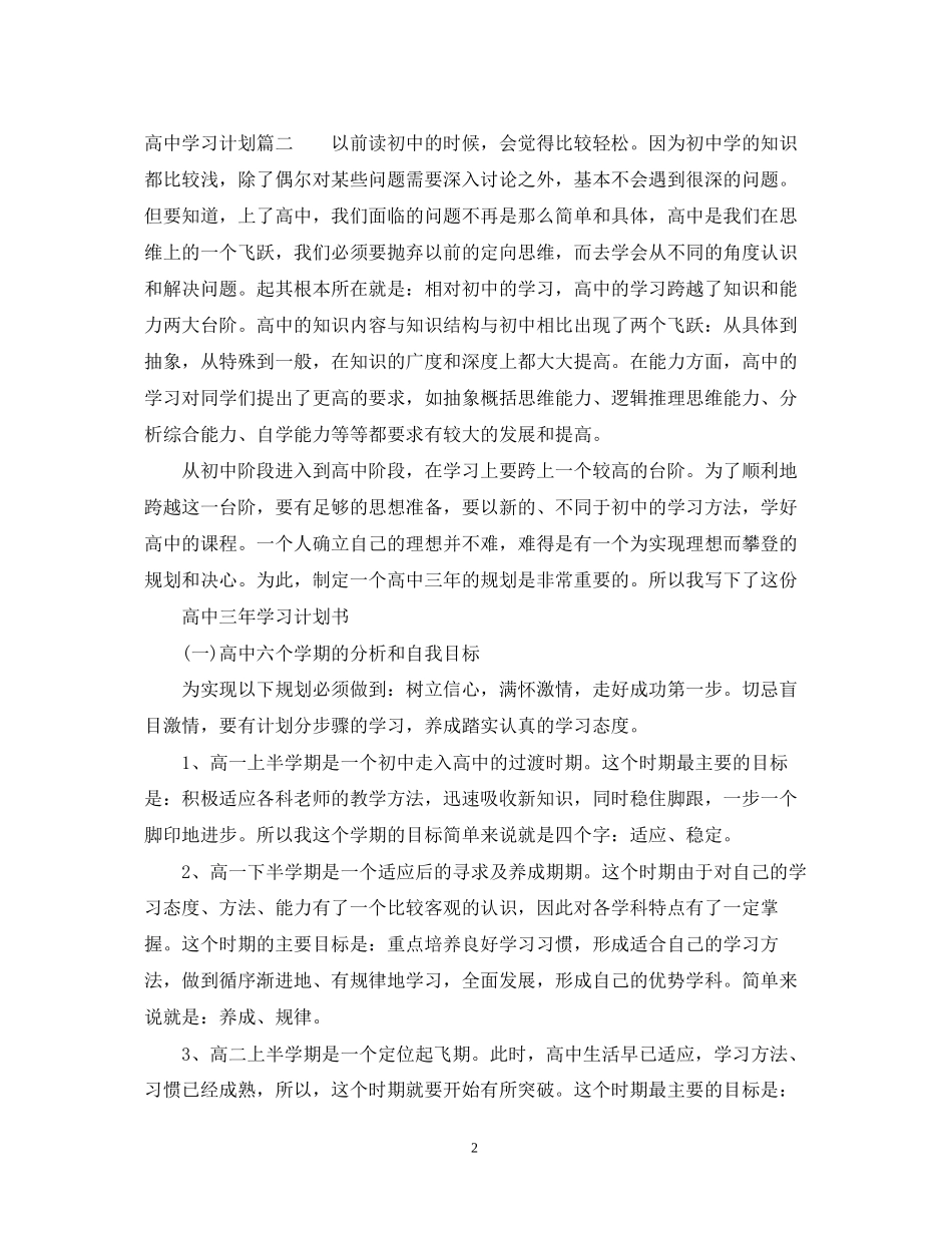 高习计划范文600字_第2页