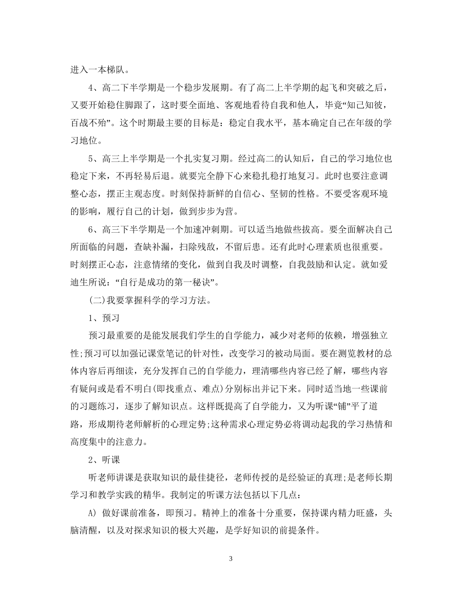 高习计划范文600字_第3页