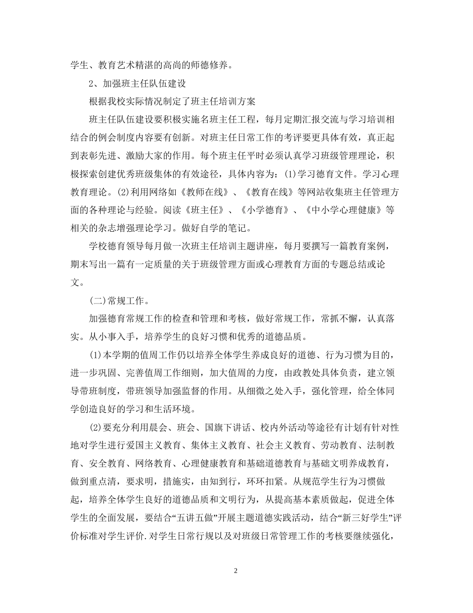 教师个人德育工作计划范文_第2页