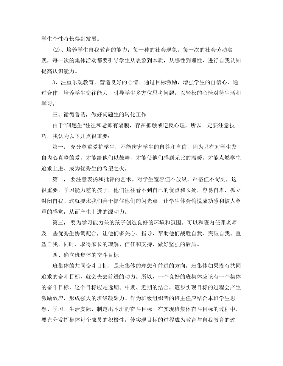 少先队工作计划模板2_第2页