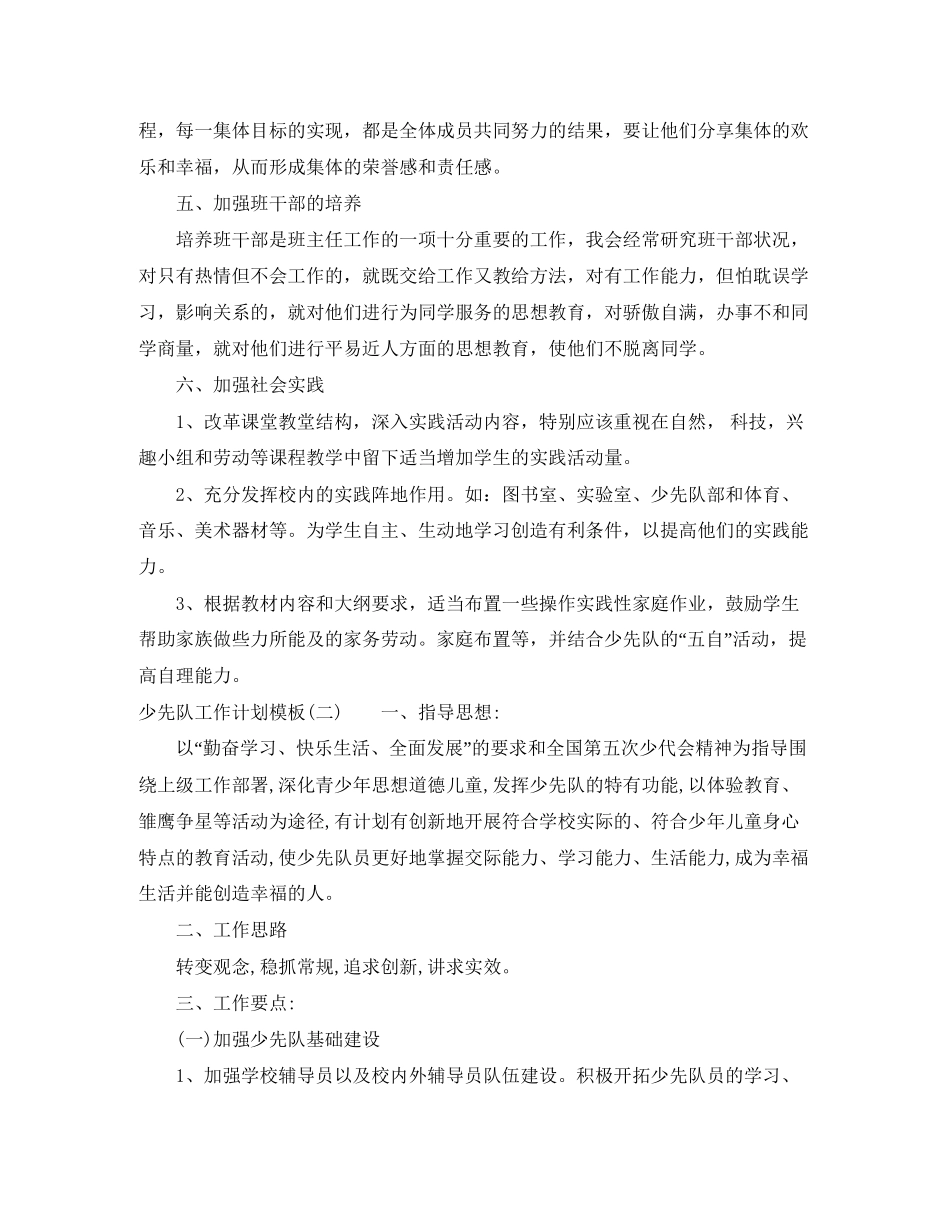 少先队工作计划模板2_第3页