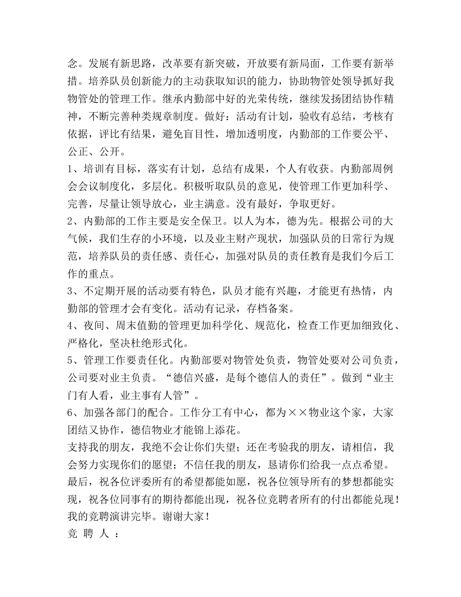物业内勤主管竞聘 _第2页