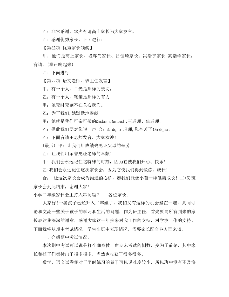 小学二年级家长会主持人串词 _第2页