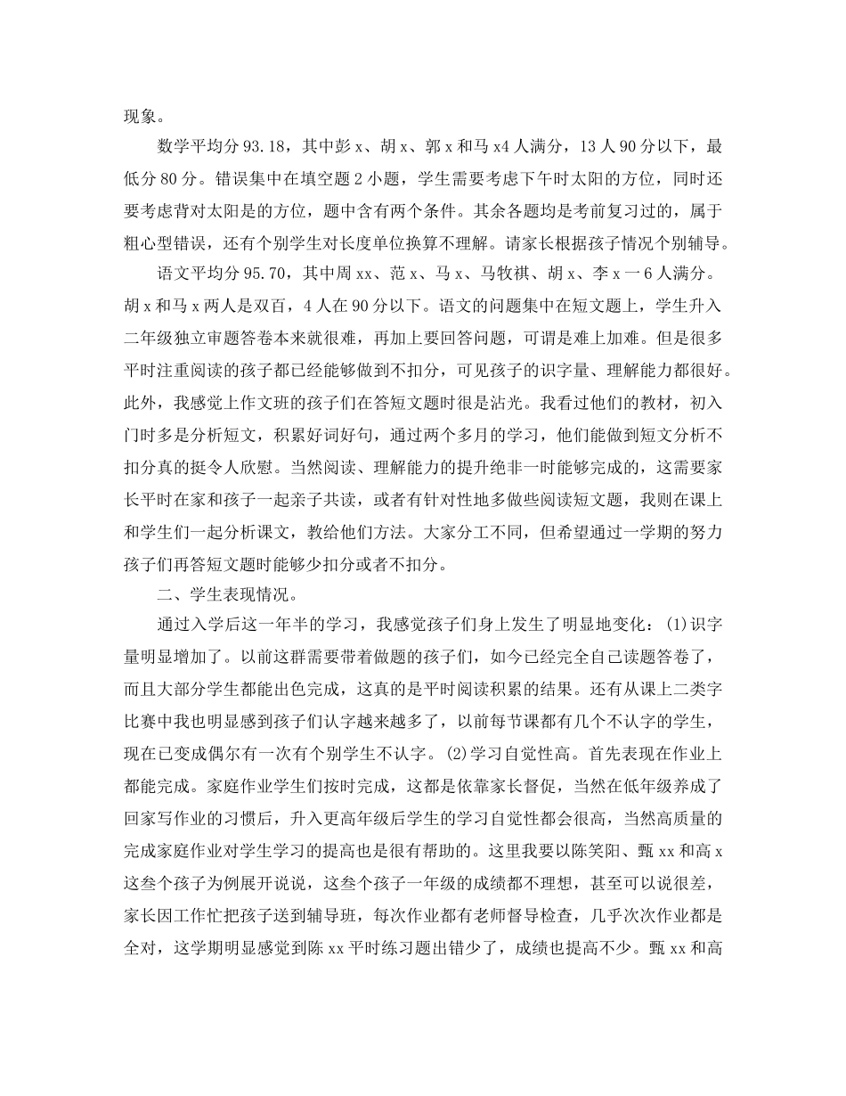 小学二年级家长会主持人串词 _第3页