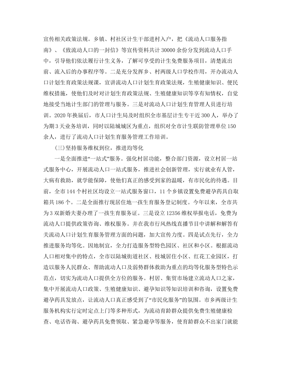 流动人口计划生育工作总结与计划_第2页