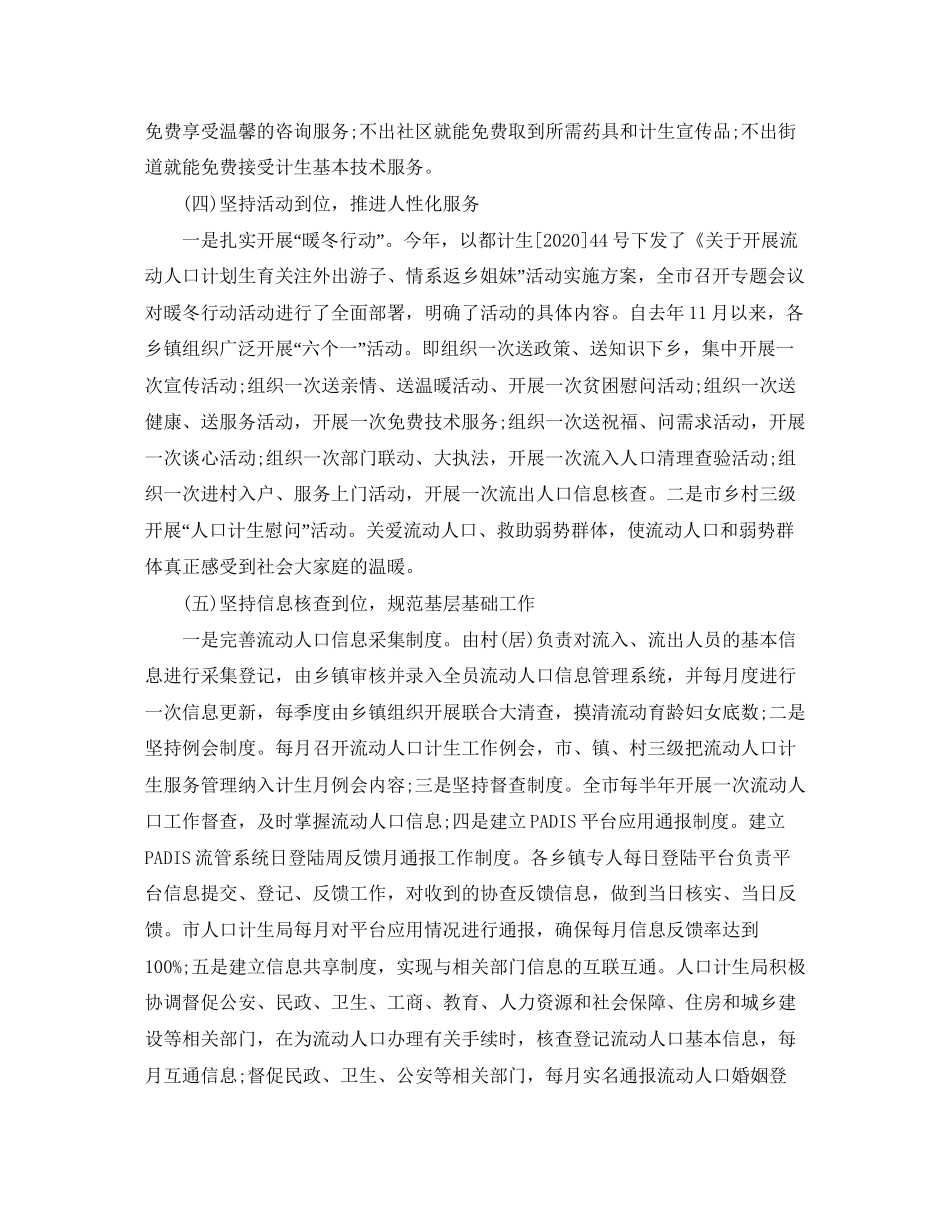 流动人口计划生育工作总结与计划_第3页