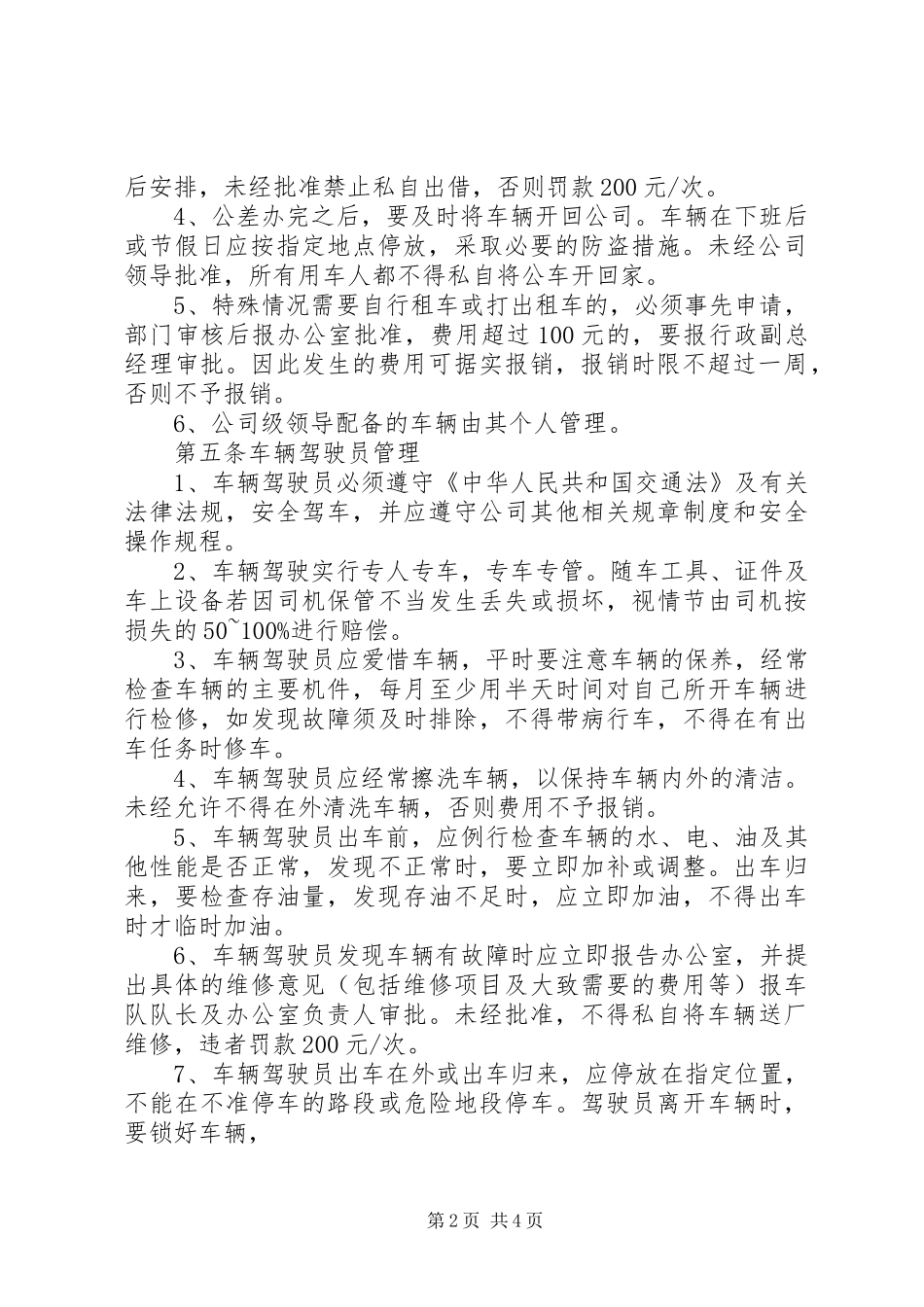 公车管理制度(定稿)_第2页