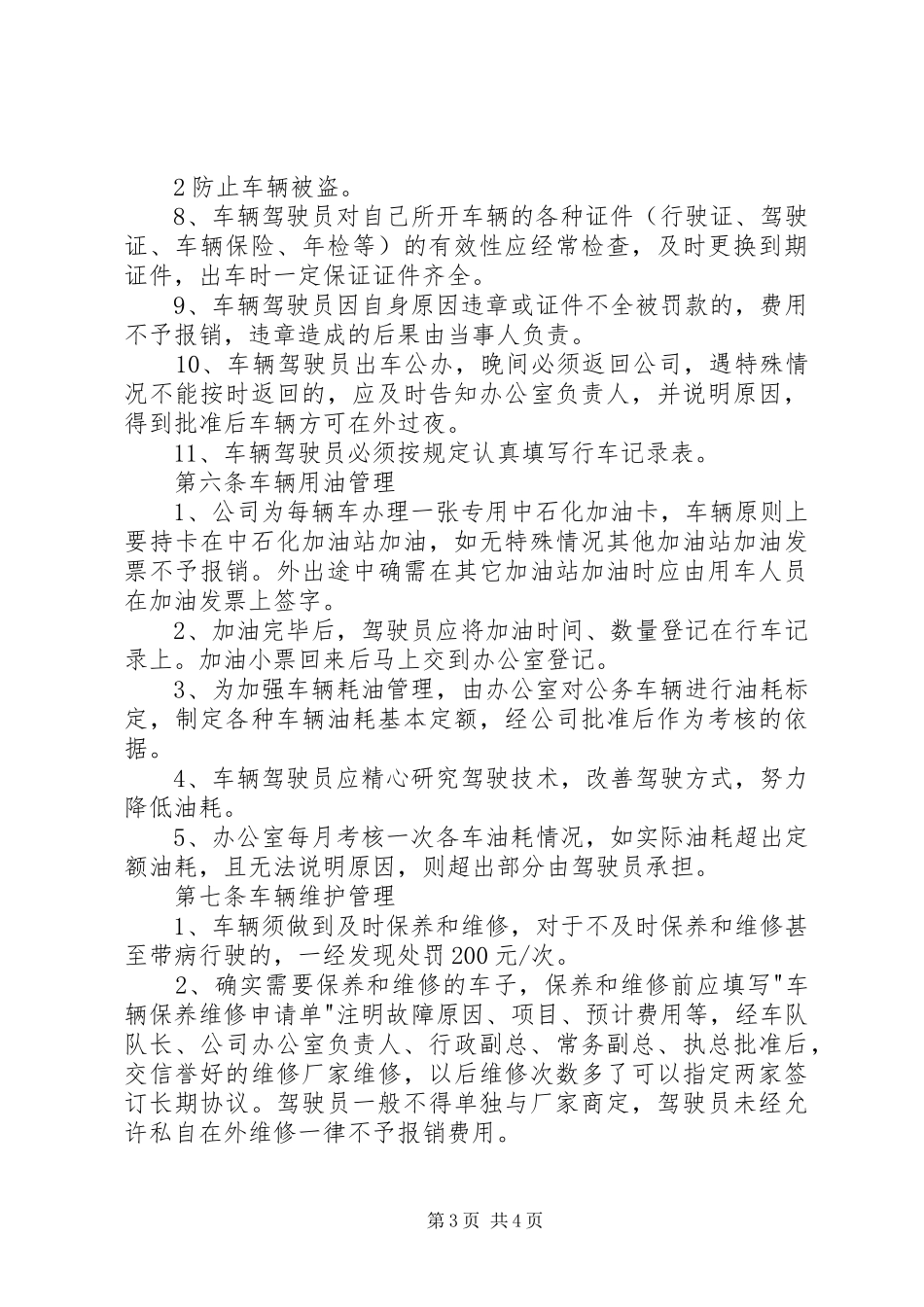 公车管理制度(定稿)_第3页