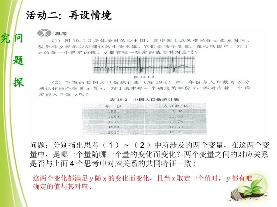 《变量与函数（2）》参考课件_第3页