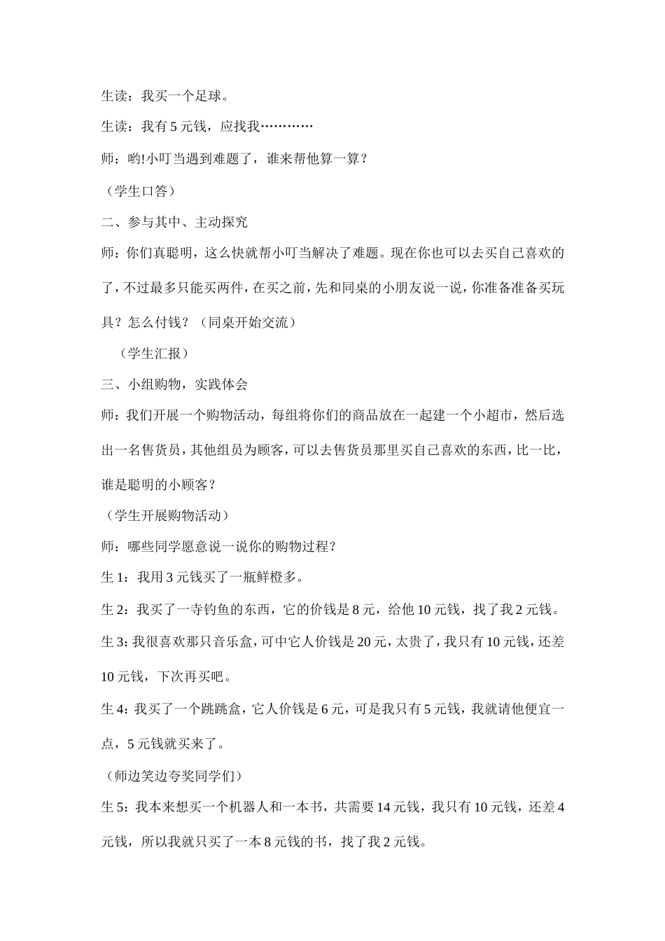 一年级数学人民币的简单计算教学设计_第2页