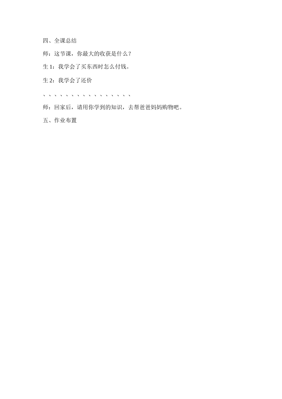 一年级数学人民币的简单计算教学设计_第3页