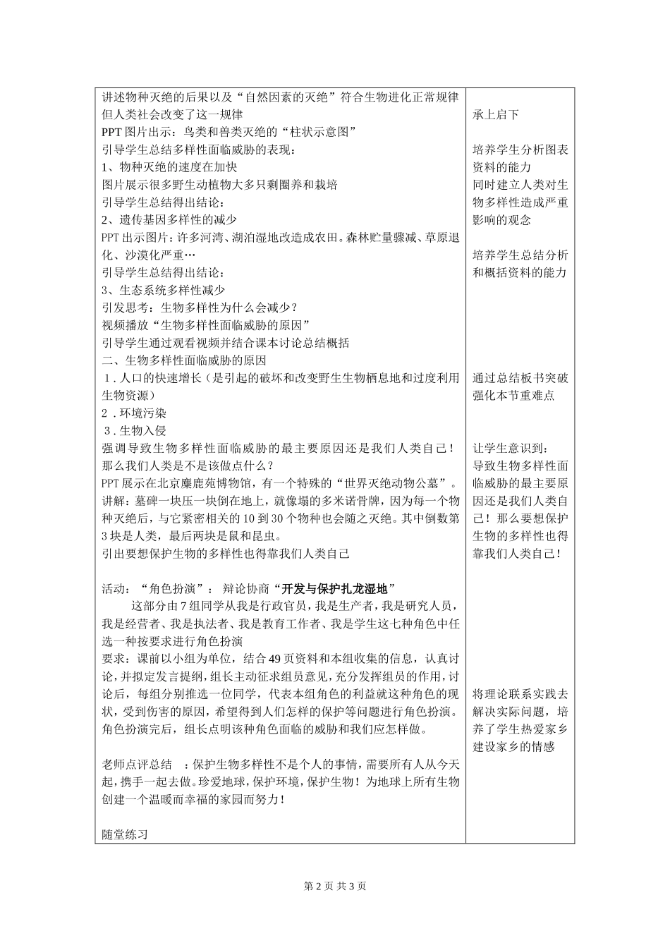 保护生物多样性的艰巨使命教案_第2页