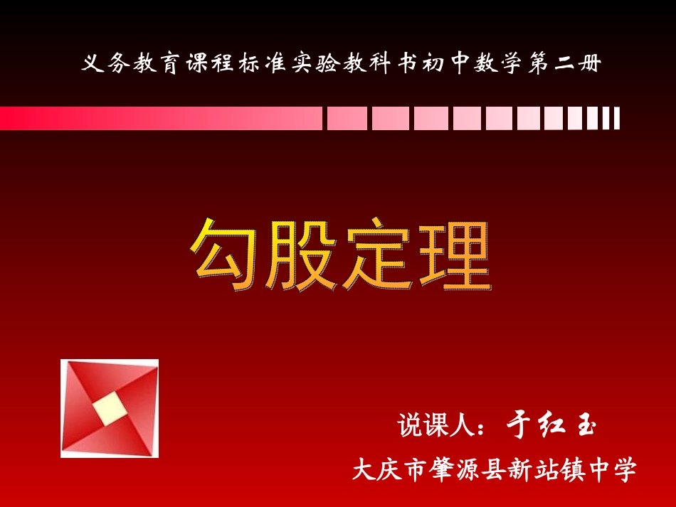 勾股定理 (3)_第1页