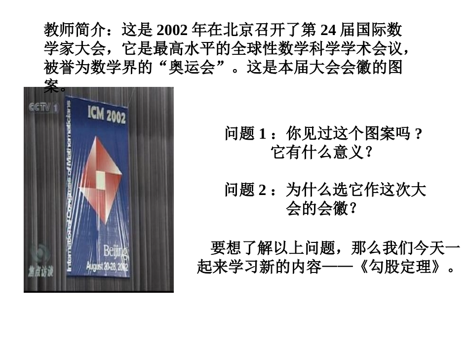 勾股定理 (3)_第3页