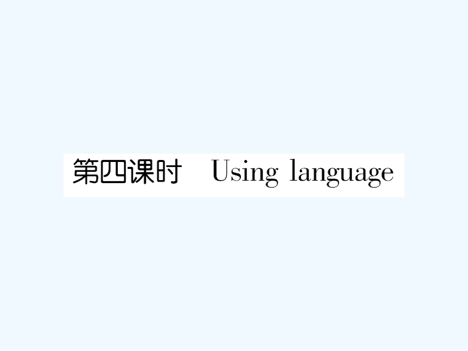 【成才之路】高中英语 Unit1第四课时Using language 课后跟踪强化作业课件 新人教版必修4_第1页