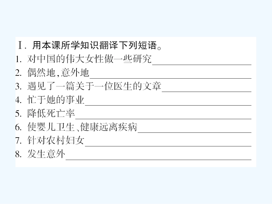 【成才之路】高中英语 Unit1第四课时Using language 课后跟踪强化作业课件 新人教版必修4_第2页