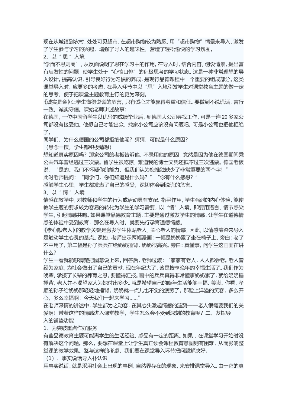 如何提高小学德育教学_第2页