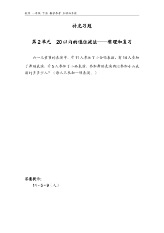 20以内的退位减法补充习题8
