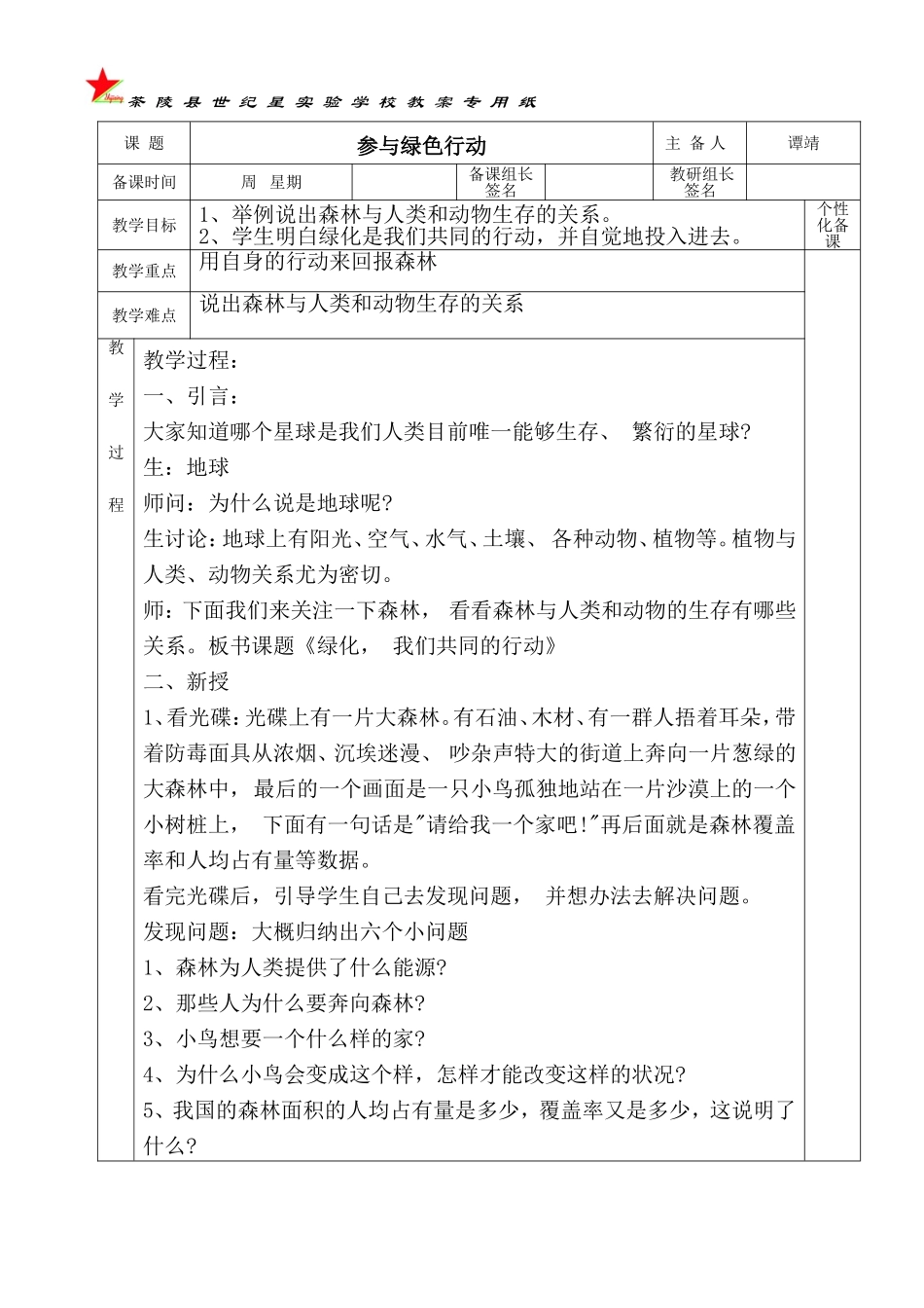 参与绿色行动_第1页