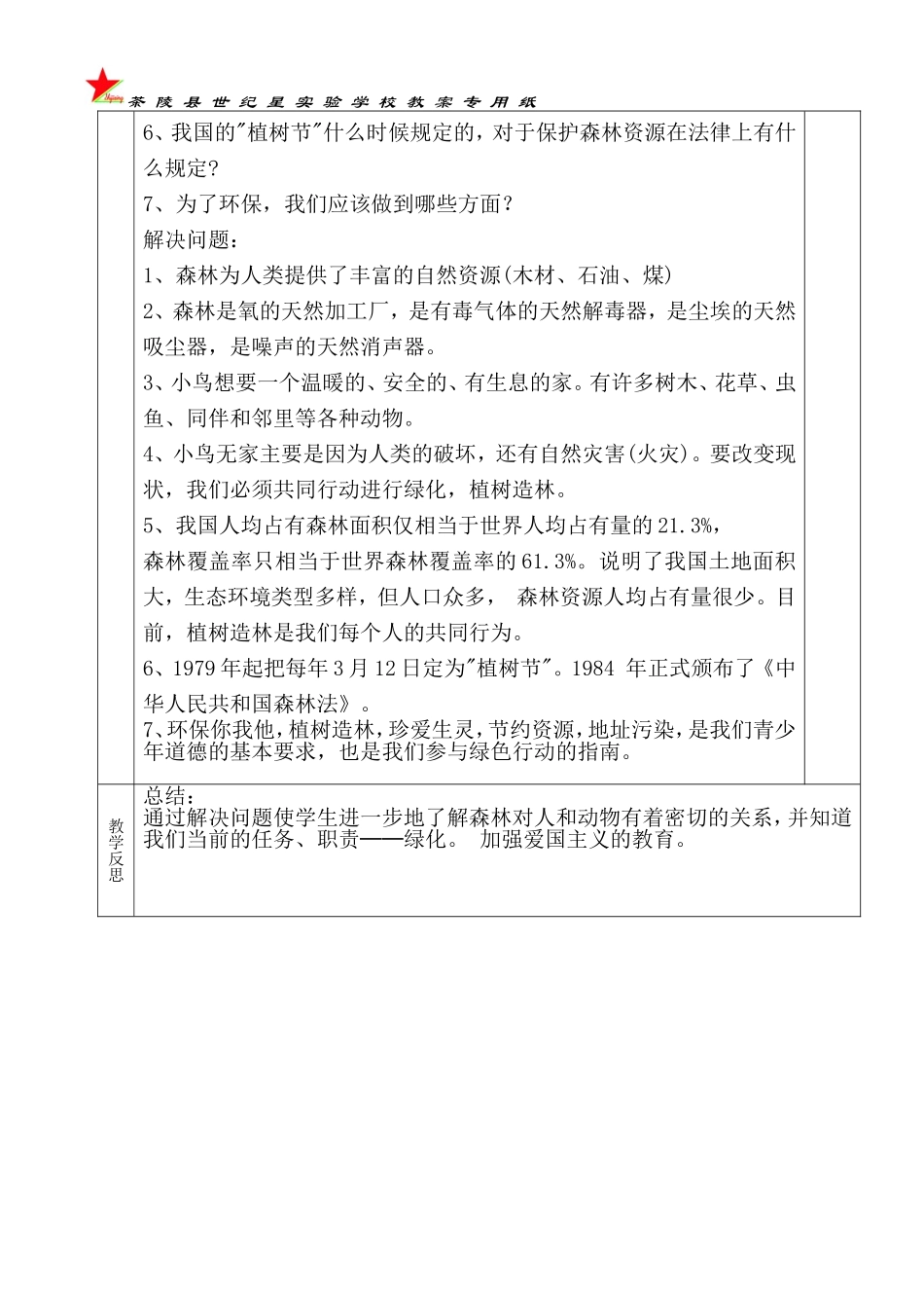 参与绿色行动_第2页