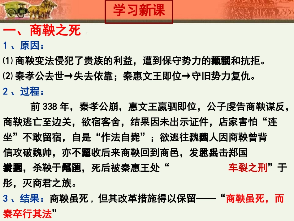 富国强兵的秦国_第3页