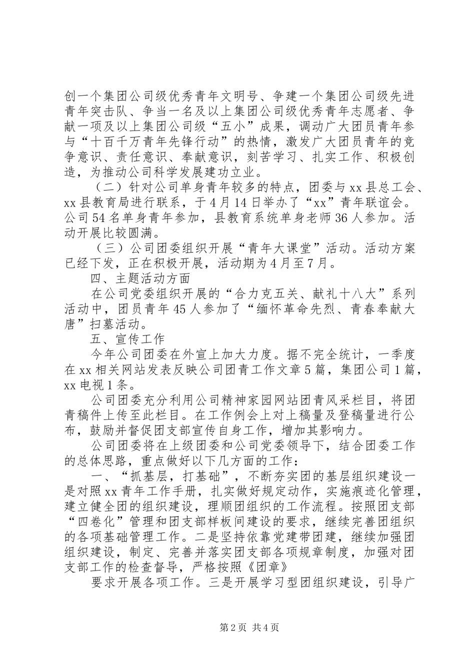 XX年度电力系统团青工作总结 (3)_第2页