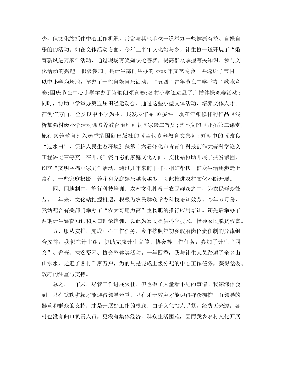 文化站站长个人自我参考总结（通用） _第2页